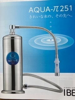 AQUAアクアパイ家庭用浄水器